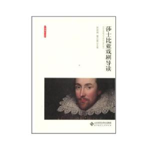 正版新书]莎士比亚戏剧导读刘洪涛,谢江南9787303206193