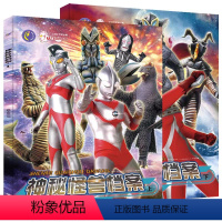 奥特曼档案上下2册 [正版]奥特曼图书神秘怪兽档案全2册迪迦奥特曼故事书上下/全2本3-4-6-7岁儿童卡通书本男孩漫画