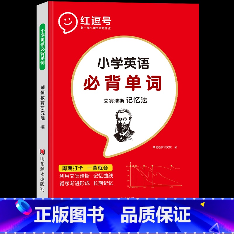 [单本]小学英语必背单词 小学通用 [正版]小学语文优美句子积累大全修辞手法专项训练打卡计划字词句段篇小学生一二三四五六