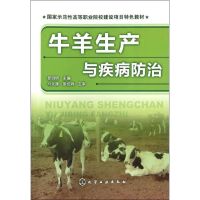 [N]牛羊生产与疾病防治(姜明明)-9787122134165