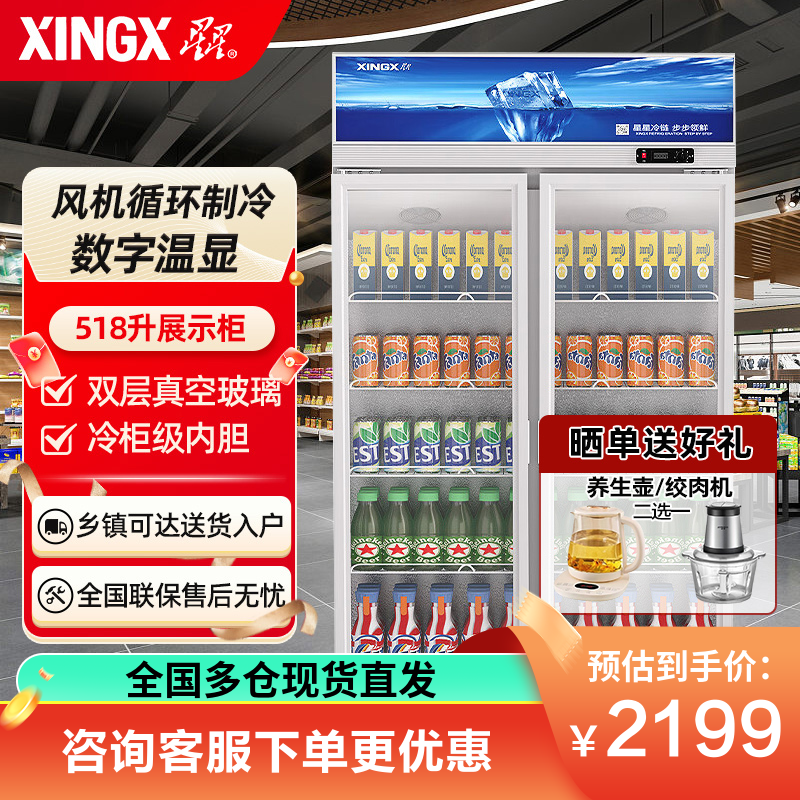 星星(XINGX) LSC-518Y 530升 商用展示柜 饮料柜 升级智能温控 循环冷风 大容量 节能省电