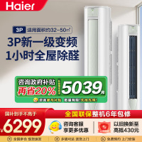 海尔3匹P柜机空调智能WIFI除甲醛PMV新1级能效家用客厅卧室KFR-72LW/A5LGA81U1柜机
