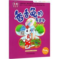 正版新书]苏梅数学童话绘本?香香兔的重要事苏梅9787110097823