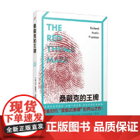 桑戴克的王牌 R.奥斯汀·弗里曼 著 小说