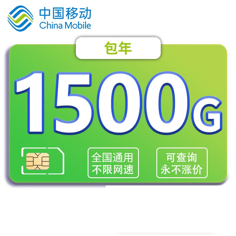 vivo流量卡 移动4G 1500G/月 一年