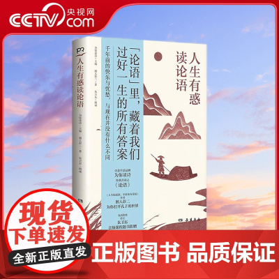[央视网]人生有惑读论语 为你读诗 经典共读系列 解读论语中的人生智慧 TJ
