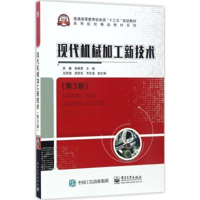 现代机械加工新技术