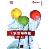 正版新书]SQL实用教程-第3版(美)奥佩尔(Oppel.A.).(美)谢