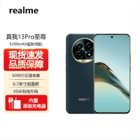 Raelme 真我13 Pro 至尊版 湖光绿 12GB+512GB 第二代骁龙7S芯 45W快充 5200mAh长续航5G手机
