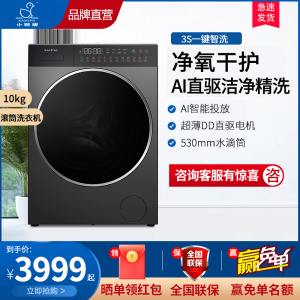 小鸭.林海Pro智能变频滚筒洗衣机XQG100-LD1037EAG 10公斤家用大容量洗烘一体机 AI智能投放 一级能效