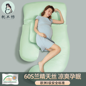 枕工坊孕妇枕头护腰侧睡枕睡觉侧卧枕托腹u型夹腿抱枕孕期夏季