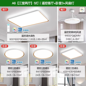 雷士照明NVC 全光谱高显色语音智控现代简约客厅灯LED吸顶灯餐厅灯卧室灯温馨北欧全屋组合灯具套餐