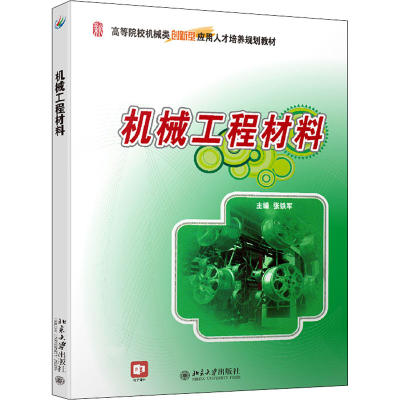 醉染图书机械工程材料97873011852