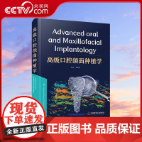 [央视网]高级口腔颌面种植学 9787523605004 ZK