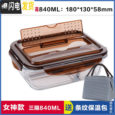三维工匠饭盒上班族可微波炉加热分隔型专用便当盒带盖餐盒套装玻璃保鲜碗 带叉勺三隔棕长840,赠保温包
