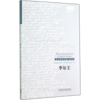 [M]李尔王-9787513550901