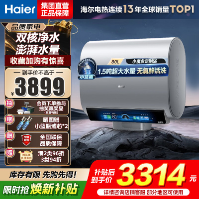 海尔(Haier)热水器小蓝瓶净水洗超薄扁桶家用电热水器3500W变频[3D MAX加热]小魔盒双胆BK7 80L