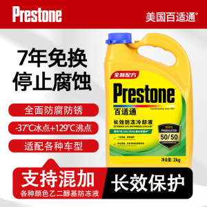 百适通Prestone长效防冻液-37度至129度宽温抗冻抗沸保护引擎核心技术卓越设计