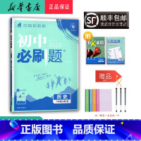 历史 八年级上 [正版] 2024秋 新版 初中 历史 八年级上册 人教版