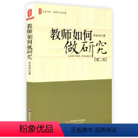 [正版]教师如何做研究(第二版)