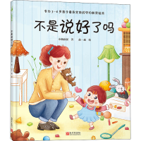 [M]不是说好了吗-9787510473913