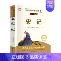 [☆热卖☆]史记(加厚完整版) [正版]史记全册书籍小学生版儿童中华上下五千年孙子兵法三十六计36 少年读史记趣读历