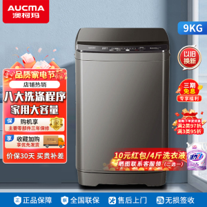 澳柯玛洗衣机9公斤全自动洗衣机 安全断电 家用波轮 大容量宿舍洗脱一体 XQB90-8968