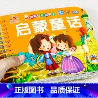 启蒙童话[选3件26.8 4件35.8元] [正版]撕不烂可啃咬 婴幼儿启蒙认知早教书 婴儿绘本0-1-2-3岁宝宝书