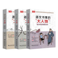音像语文书里的大人物(套装三本)浦宇平