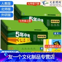 [人教版]7科全套语数英政史地生 七年级下 [友一个正版]七年级上册下册试卷全套数学英语物理化学语文政治历史地理生物人教