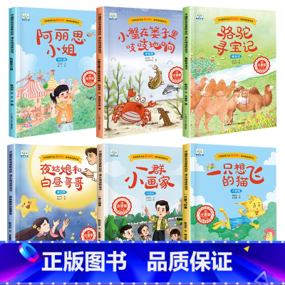 [全6册]小学课外阅读书 [正版]小学1-6年级课外阅读必读书彩图注音版一只想飞的猫中国获奖名家陈伯吹儿童绘本幼小衔接少