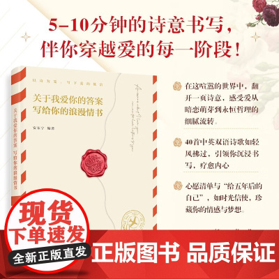 关于我爱你的答案 写给你的浪漫情书 安东宁 著 书法