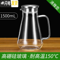 三维工匠冷水壶玻璃凉水壶家用可高温凉白开水杯耐热茶壶防爆扎壶瓶套装 清雅壶1.5一只装