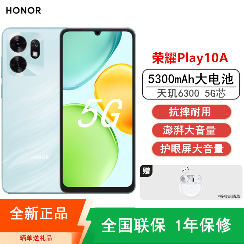 [全新]荣耀Play10A 海湖青 6GB+128GB 5G手机 天玑6300八核 高清大屏 5300mAh长续航 5G全网双卡手机