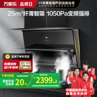 万家乐 25立方劲吸 超薄变频抽油烟机家用厨房大吸力7字型潜吸油烟机AH4