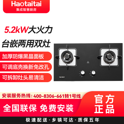 Haotaitai燃气灶Q15 5.2kW大火力台嵌两用双灶加厚防爆黑晶面板可调底壳换新免改孔可拆卸灶头易清洁