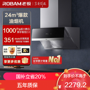 老板(ROBAM)油烟机 24m³大吸力 抽油烟机侧吸 吸油烟机 单烟机 抽烟机 脱排油烟机28X5S(28D3S同款)