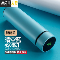 三维工匠大容量保温杯男女智能网红水杯ins学生便携杯子304不锈钢茶杯定制 智能晴空蓝-450