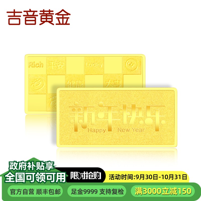 吉音黄金 新年快乐黄金金条5克/2克/10克足金AU9999纯金金条蛇年送礼本命年2g/5g/10g压岁钱送绒布袋