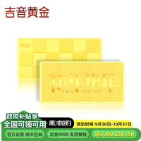吉音黄金 新年快乐黄金金条5克/2克/10克 足金AU9999纯金金条蛇年送礼本命年2g/5g/10g压岁钱 送绒布袋