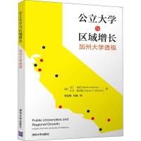 正版新书]公立大学与区域增长 加州大学透视马丁·肯尼9787302504