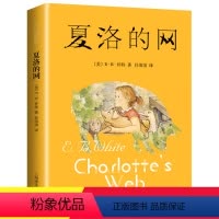 夏洛的网 [正版]夏洛的网书 小学三年级四年级必课外阅读书籍 上海译文出版社 美国怀特著中文版原版 9-10-12-15