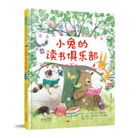 [M]小兔的读书俱乐部 [美]安妮·西尔韦斯特罗 著 -9787554554036