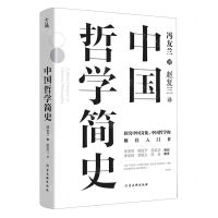 [N]中国哲学简史(精)-9787554620861