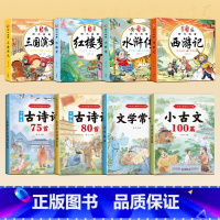 小古文100篇+四大名著4本 [正版]小学生小古文100篇小学一二三四五六年级人教版新编必背古诗文100课语文课外文言文