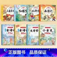 小古文100篇+四大名著4本 [正版]小学生小古文100篇小学一二三四五六年级人教版新编必背古诗文100课语文课外文言文