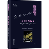 音像悬崖上的谋杀(英)阿加莎·克里斯蒂(Agatha Christie)