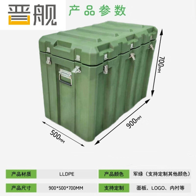 晋舰滚塑箱空投箱物资箱户外野营便携式多功能器材周转箱900*500*700