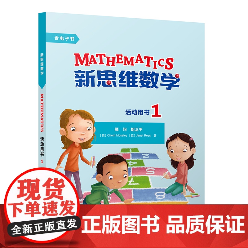 [外研社]新思维数学活动用书1 小学一至四年级