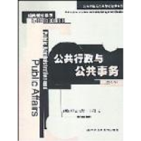 正版新书]公共行政与公共事务(第八版)(美)尼古拉斯·亨利著张昕9